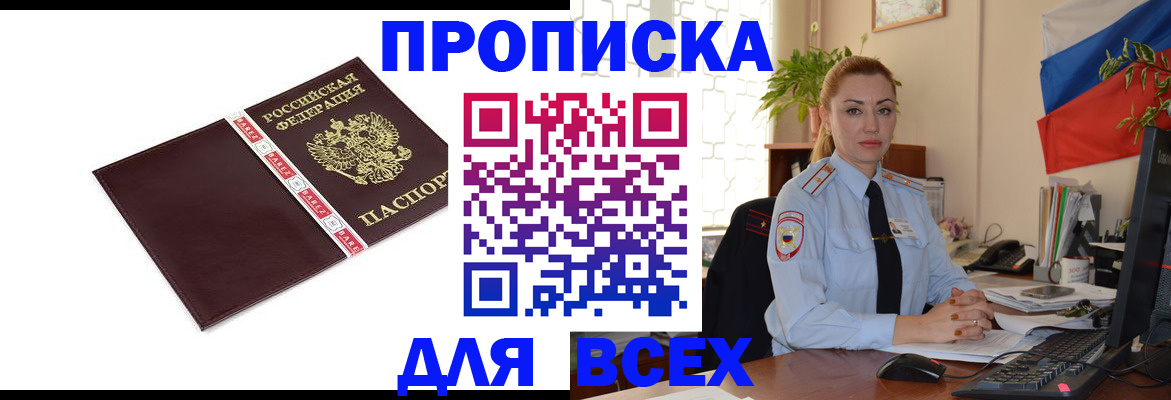 временная регистрация купить в Шумерле